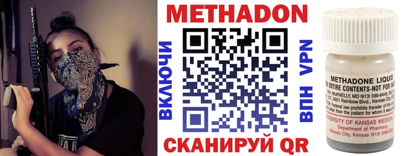 МЕТАДОН methadone  Купить закладки  Кедровый 